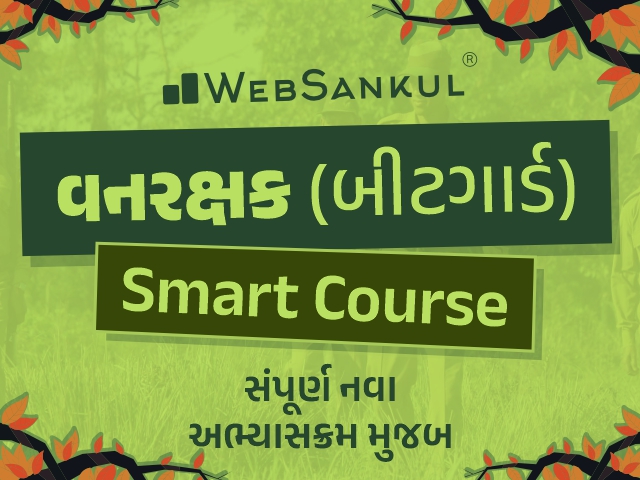 વન રક્ષક (બીટ ગાર્ડ)