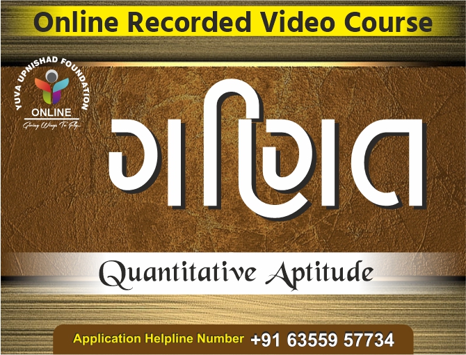 Maths (ગણિત)