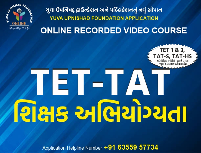 Teacher Aptitude Test ( શિક્ષક અભિયોગ્યતા)