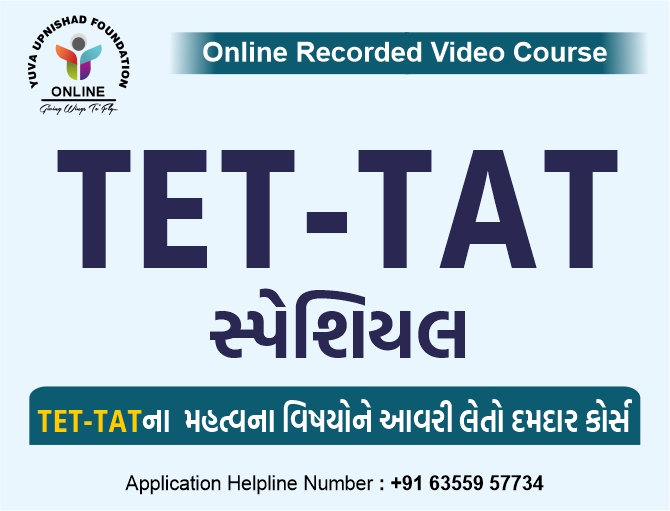 TET-TAT SPECIAL (ટેટ- ટાટ સ્પેશિયલ)