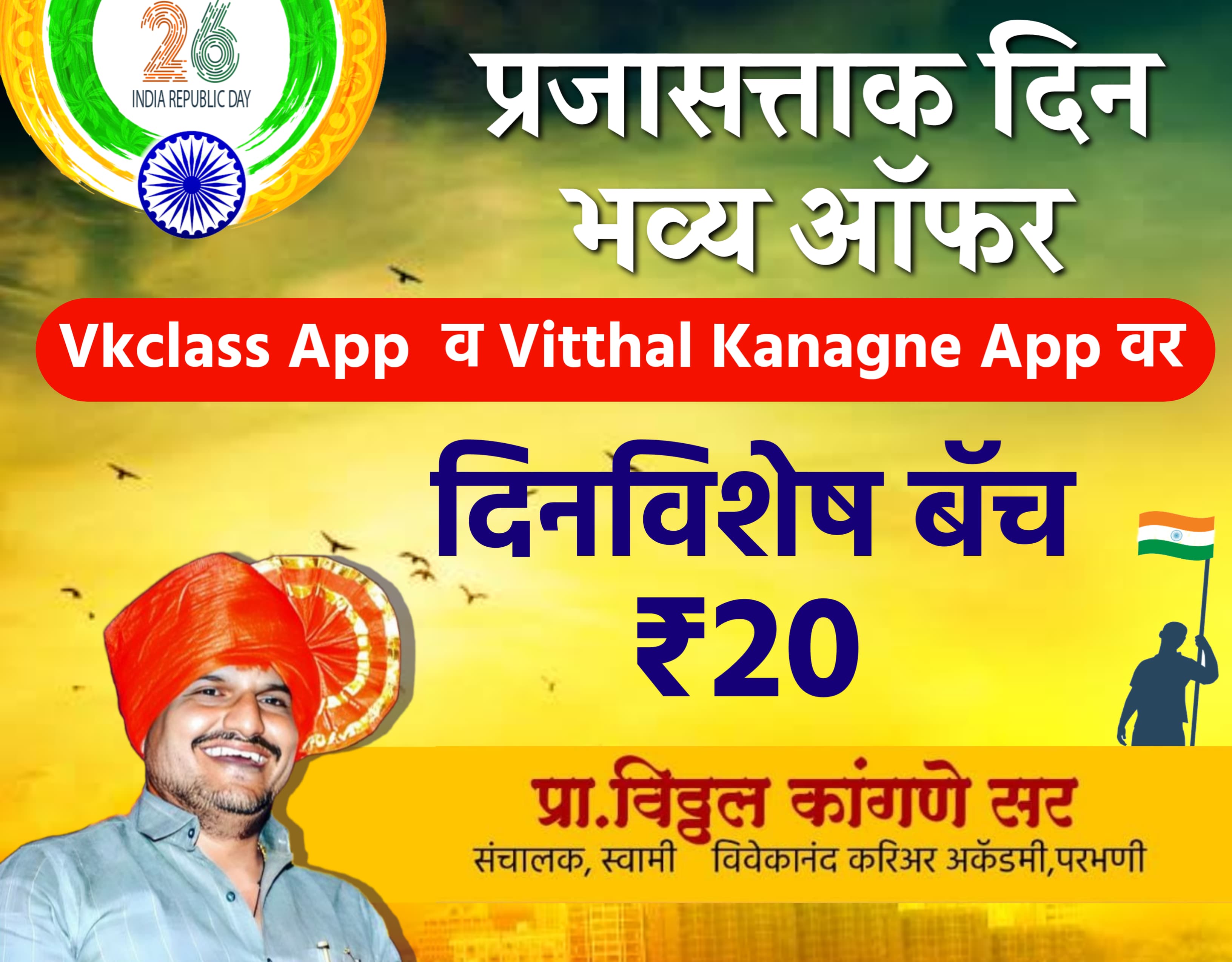 दिनविशेष स्पेशल