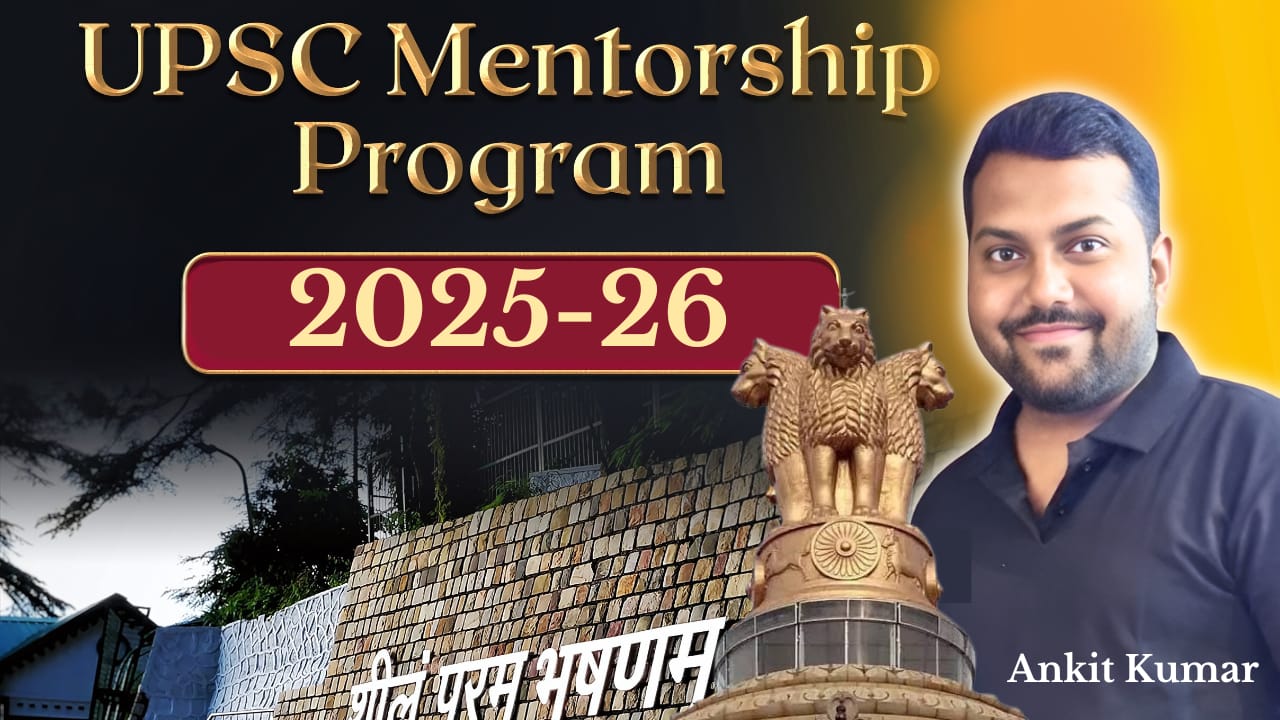 "UPSC पर्सनल गाइडेंस प्रोग्राम" 2025