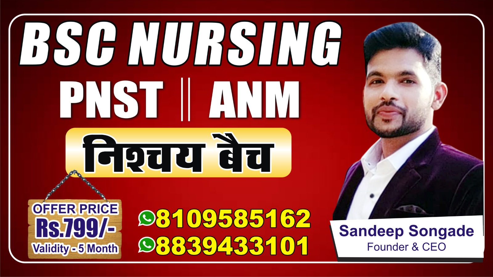 निश्चय बैच ( PNST + GNM 2025 )