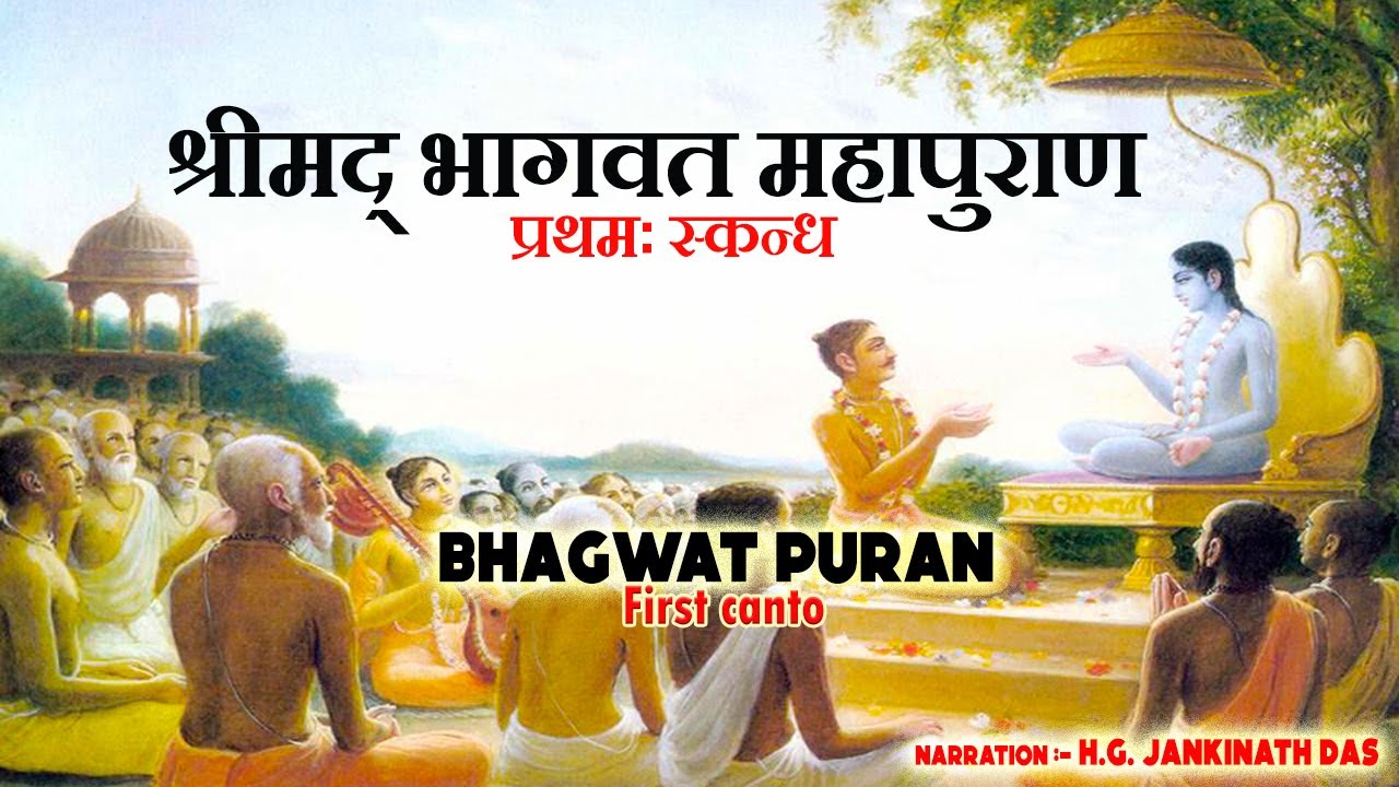 श्रीमद् भागवत महापुराण
