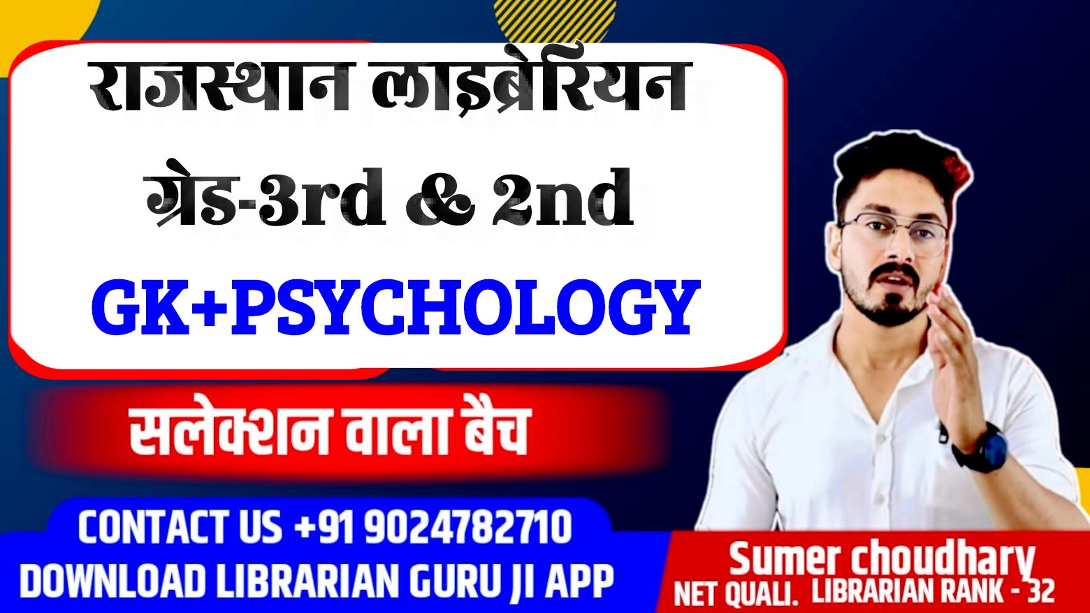 Rajasthan librarian 3rd (GK+PSCHOLOGY)