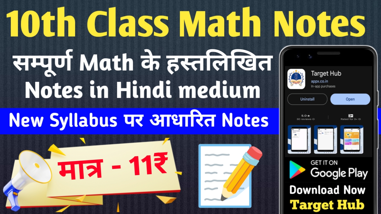 10th Class Maths Notes - 2025