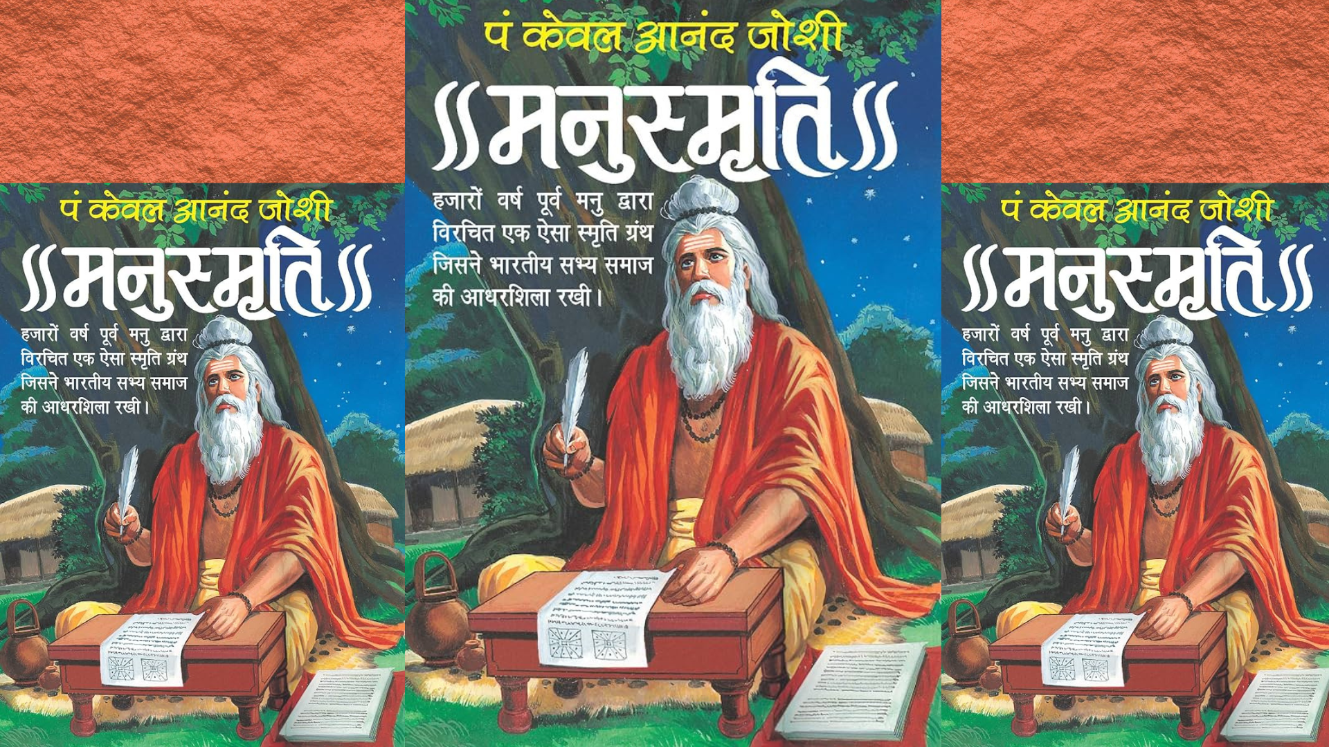 मनुस्मृति - Manusmriti