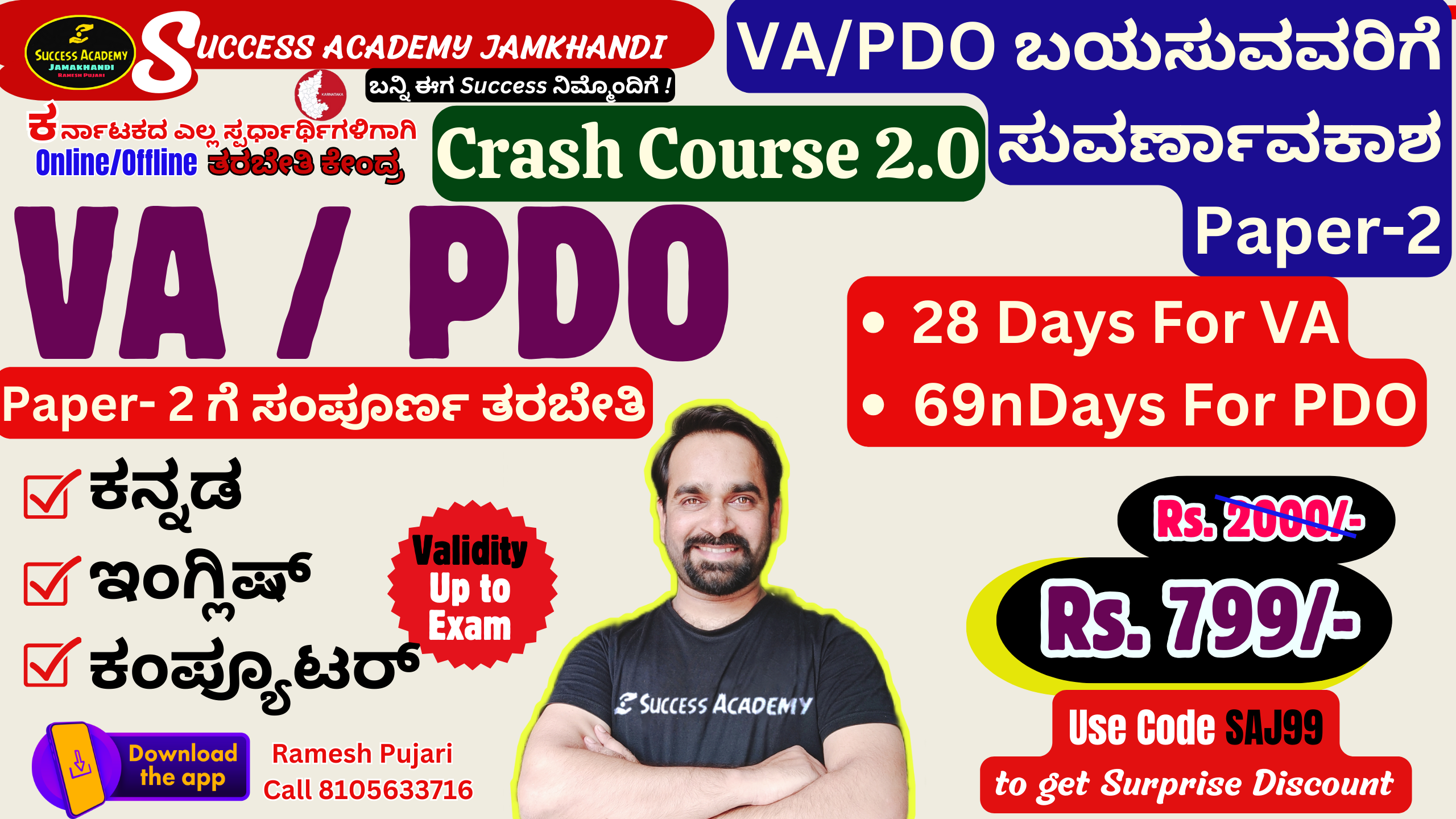 Crash Course For VA/PDO 2.0