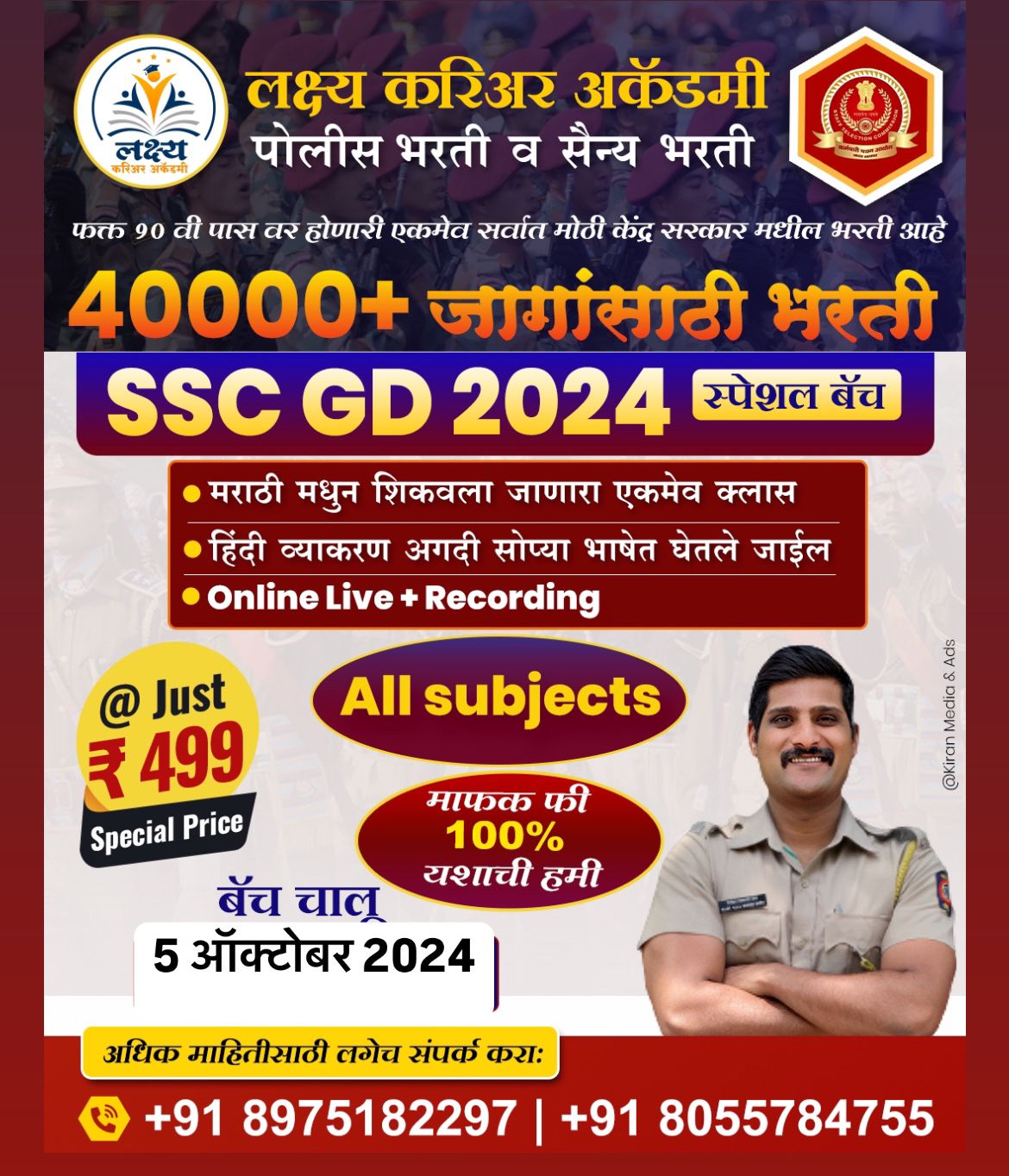 SSC - GD constable 2024-25