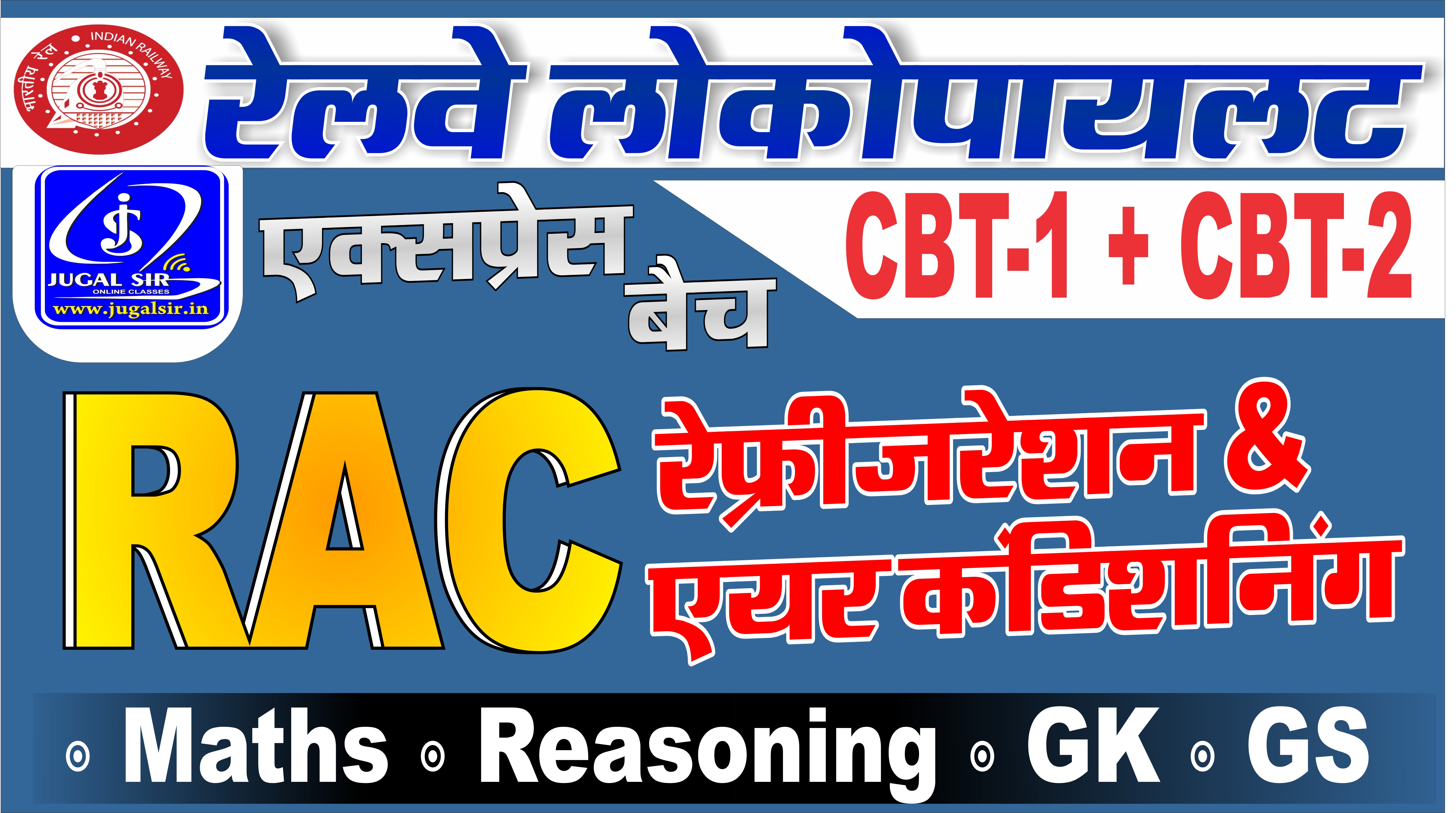 Express Batch - RAC - CBT-1 + CBT-2