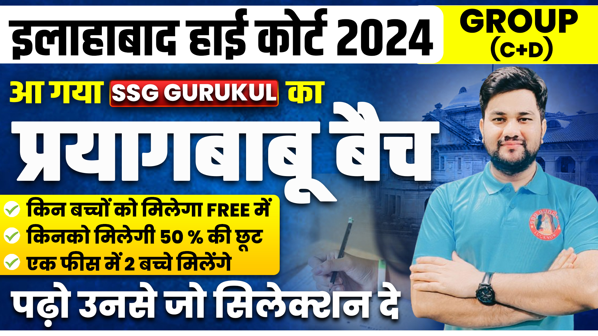 AHC GROUP (C+D) प्रयागबाबू बैच 