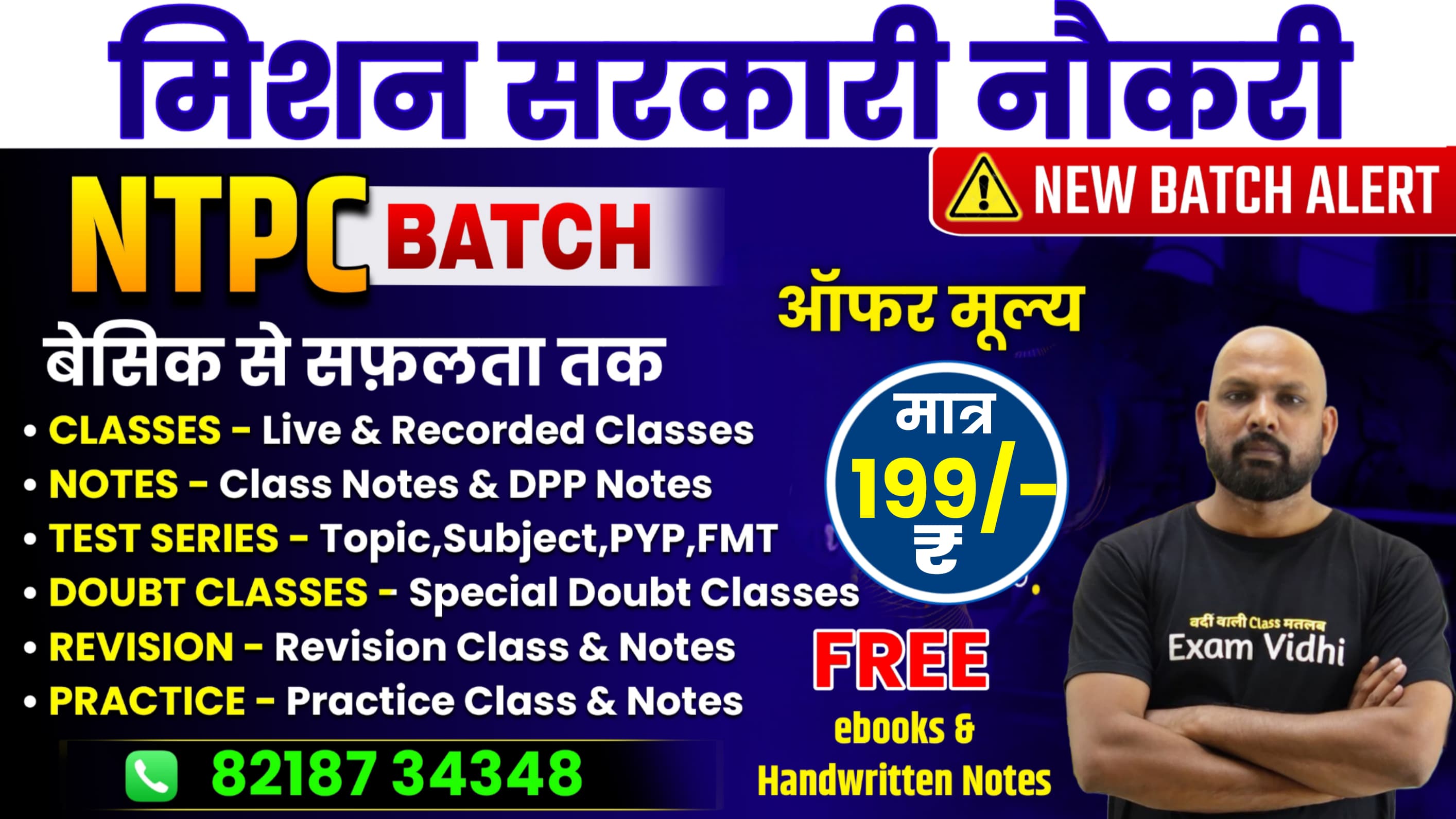 रेलवे NTPC 2025  - उत्कर्ष  बैच