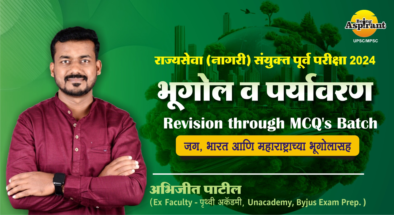 भूगोल व पर्यावरण Revision thro MCQs - राज्यसेवा पूर्व परीक्षा 2025