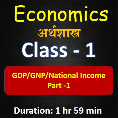 Class-1 | GDP/GNP/National Income "Part-1"