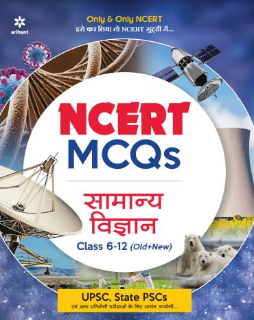 Arihant- GS NCERT MCQs Class 06-12