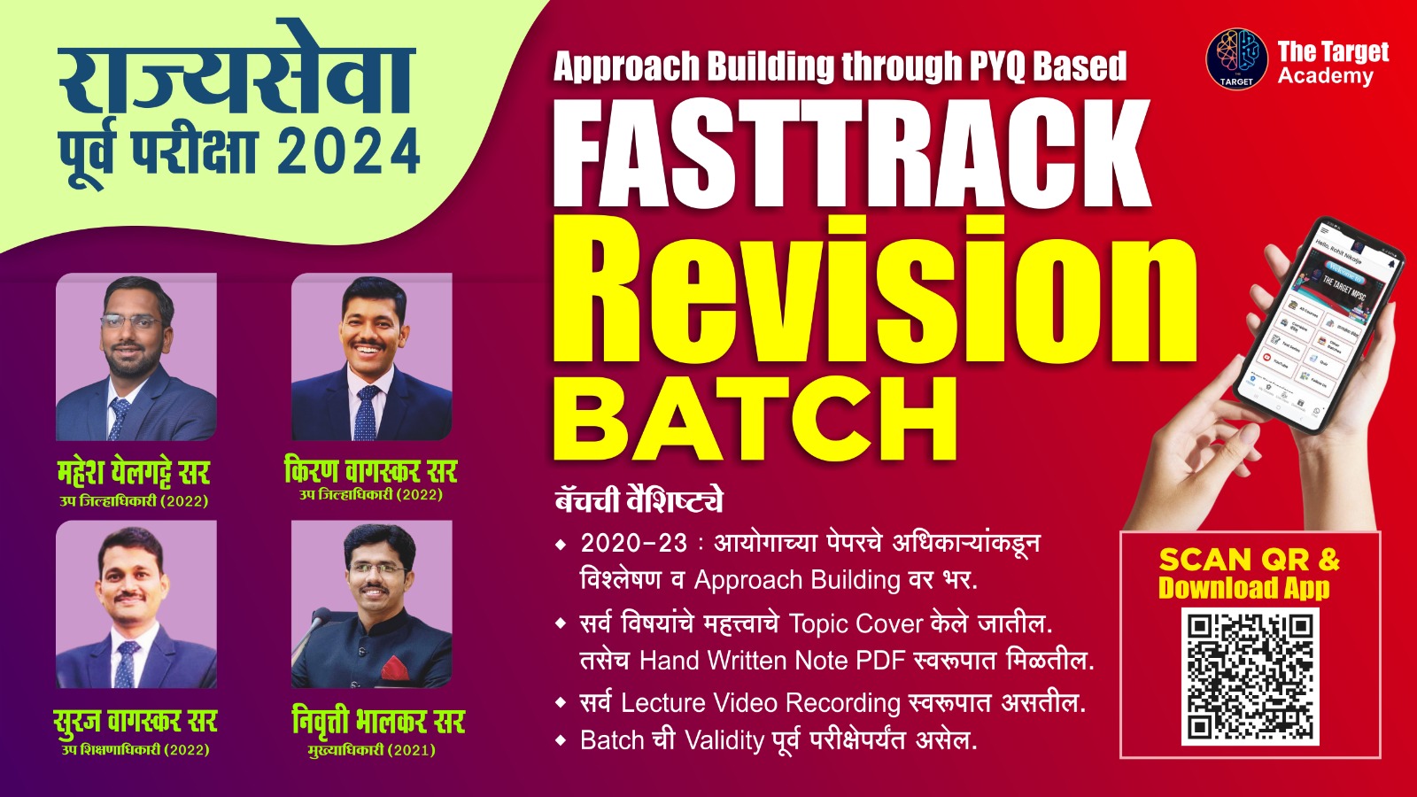 राज्यसेवा पूर्व-2024 (REVISION BATCH)