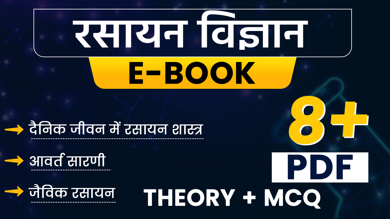 All in one  Chemistry  Hindi EBook