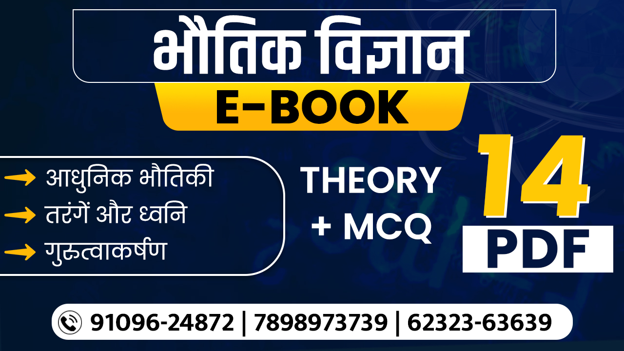 All in one  Physics Hindi EBook