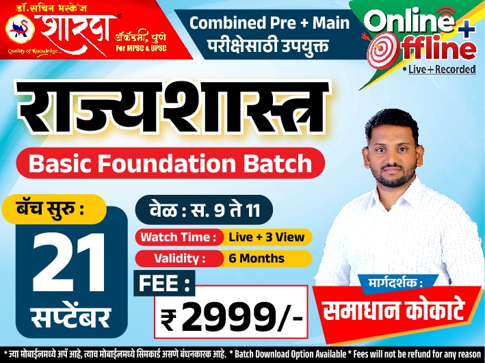  Polity Bascis Foundation Batch -2025