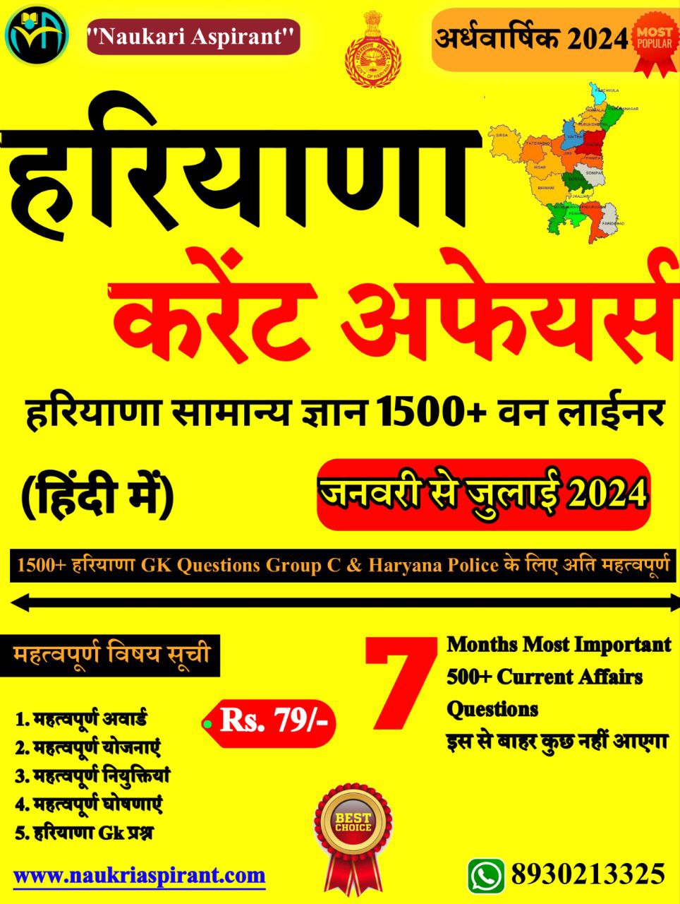 Haryana Current Affairs January to July 2024