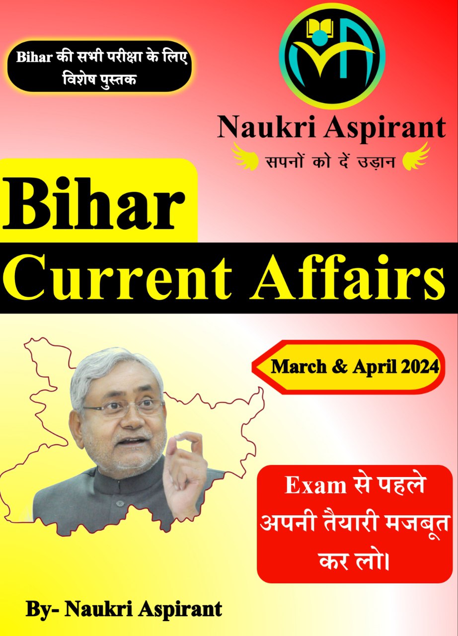 Bihar Current Affairs March and April  2024