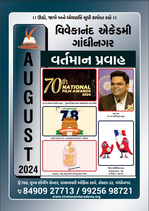 08. AUGUST 2024 CURRENT AFFAIRS Finel